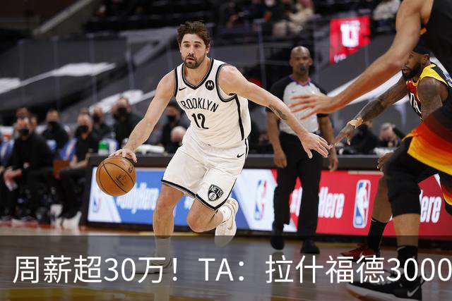 周薪超30万！TA：拉什福德3000万买断条款于昨日到期，巴萨未买断